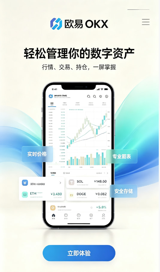欧交易所官网入口新手下载注册步骤图
